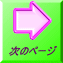 次のページ 